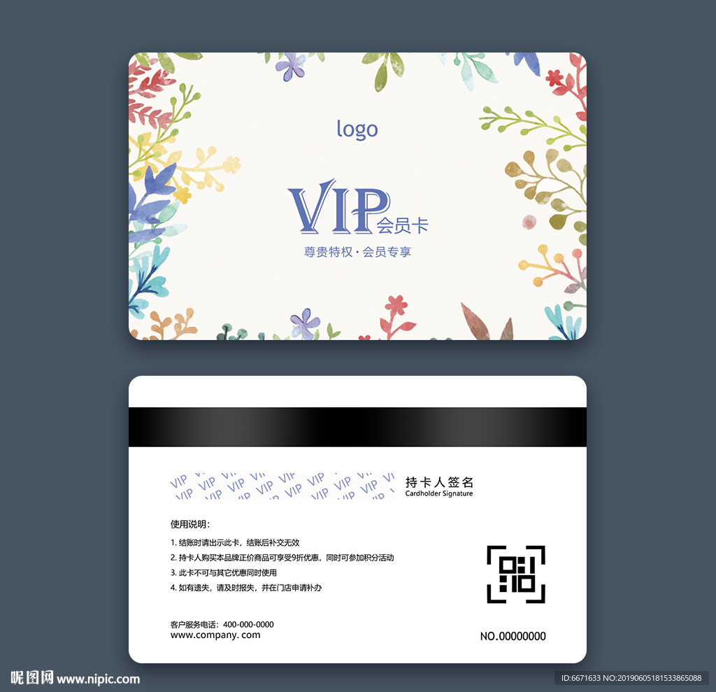 VIP卡会员卡模板