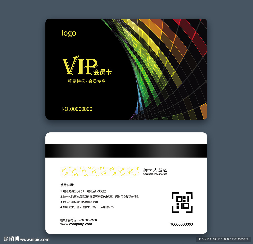 VIP卡会员卡模板