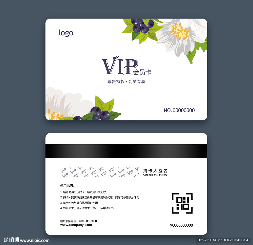 VIP卡会员卡模板