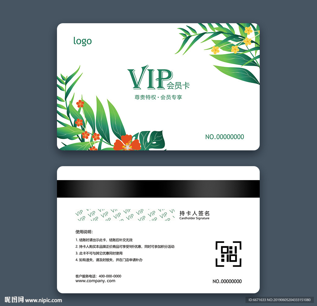 VIP卡会员卡模板