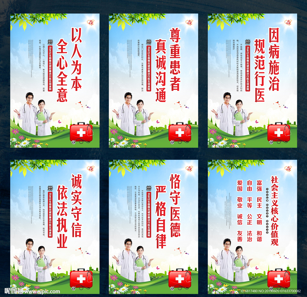 医院行风建设