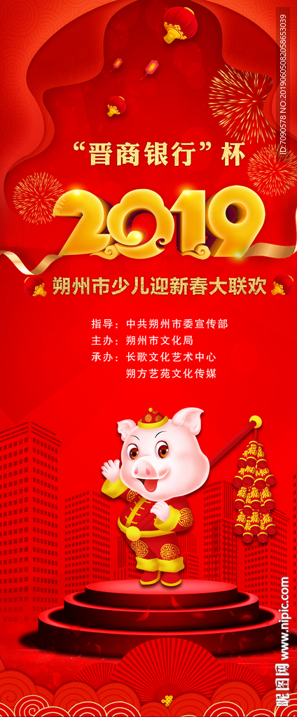 2019新年联欢
