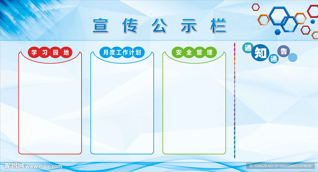 宣传公示栏