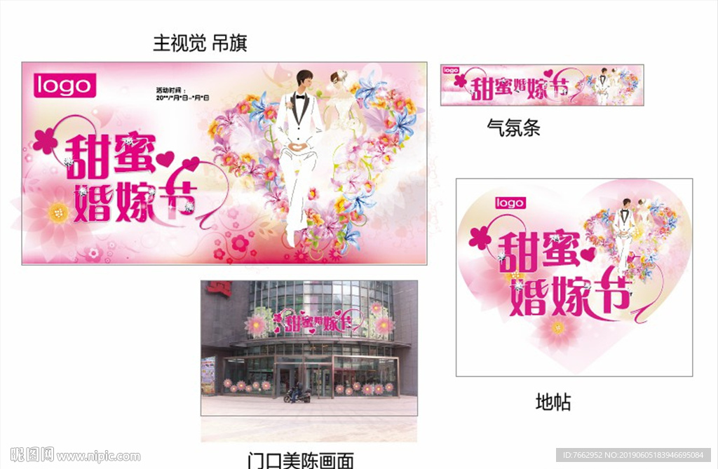 婚嫁节系列延伸