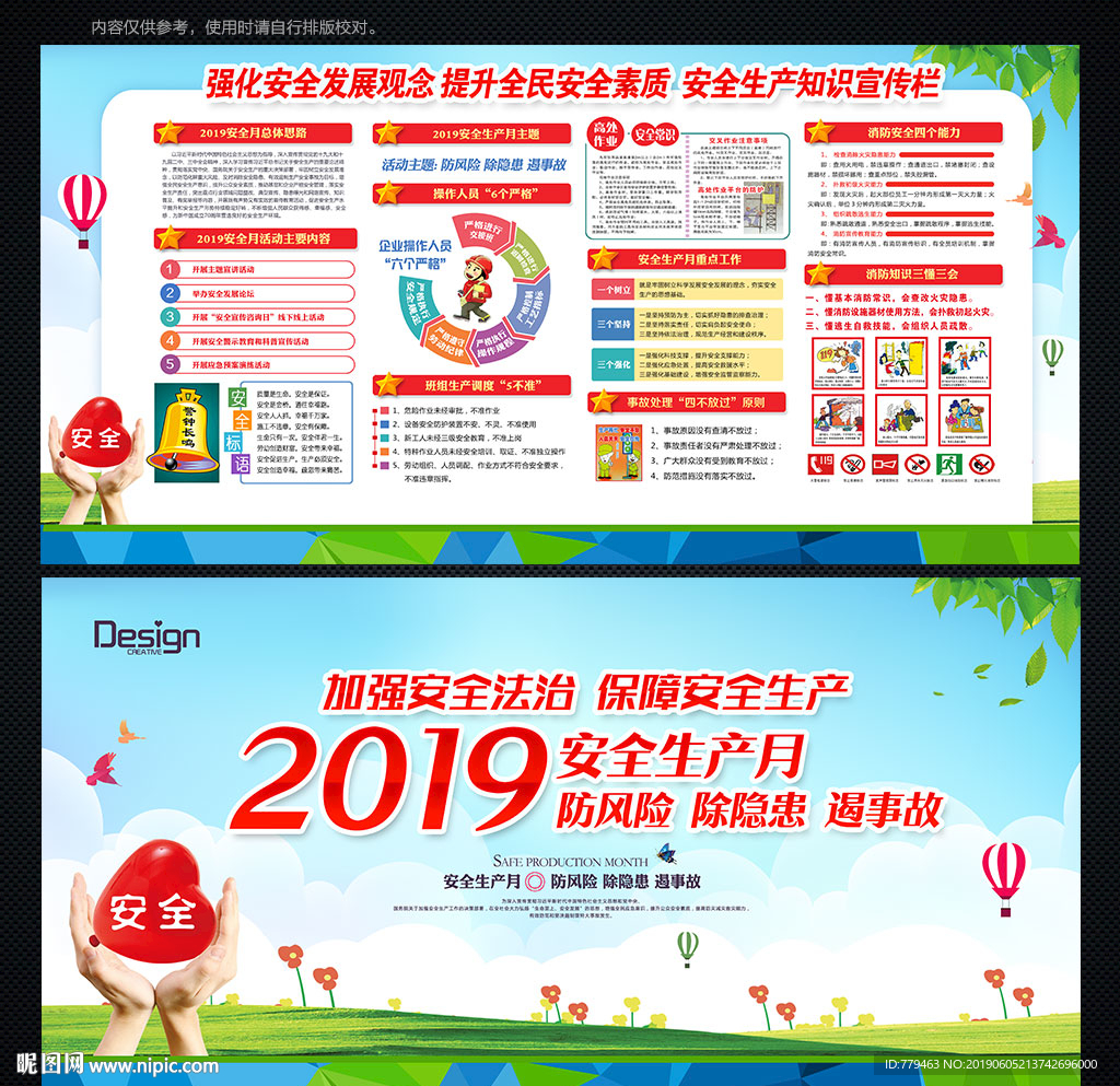 2019安全月