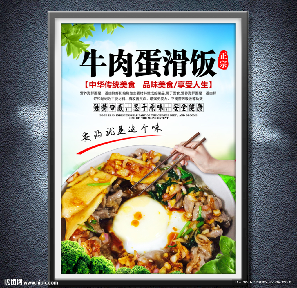 牛肉蛋滑饭