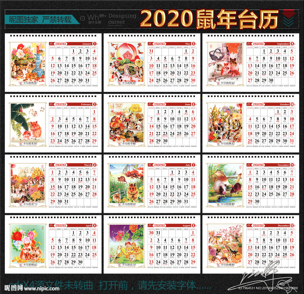 2020年台历