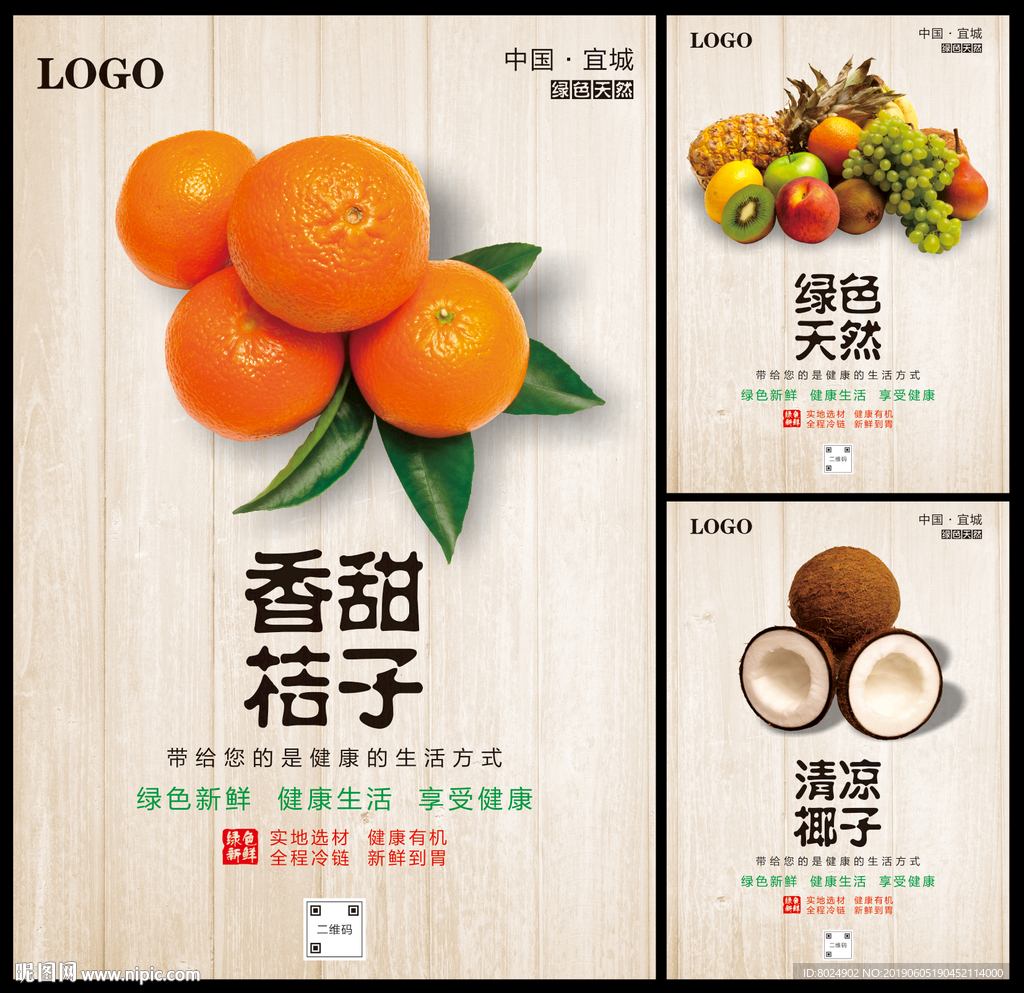 水果店宣传海报-桔子椰子