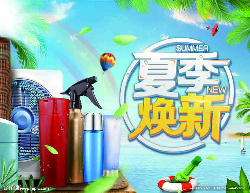 夏季