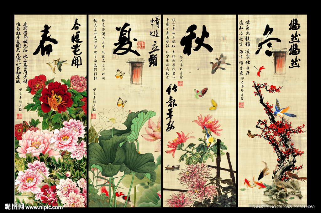 春夏秋冬