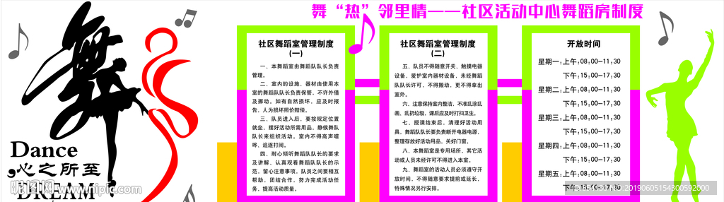 舞蹈室文化墙
