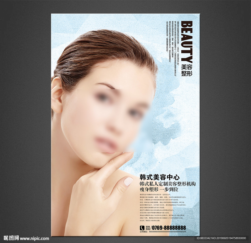 美容海报