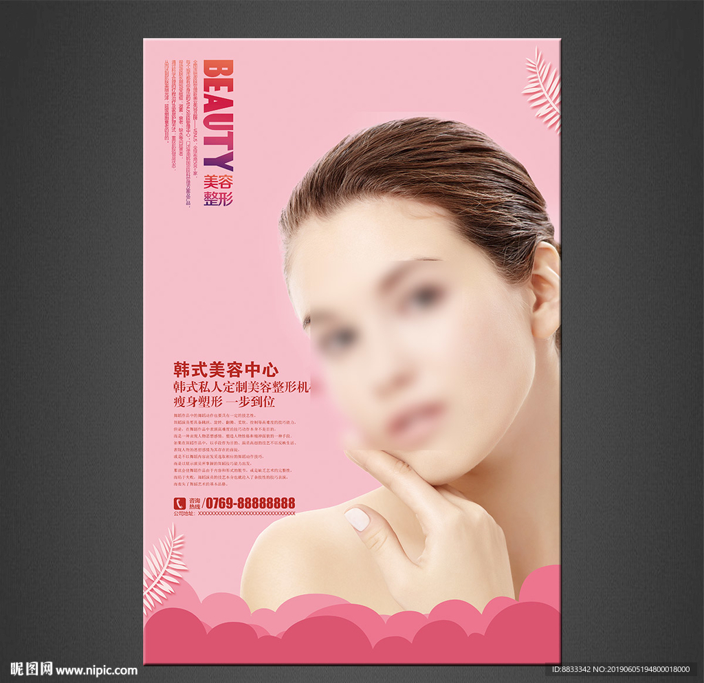 美容海报