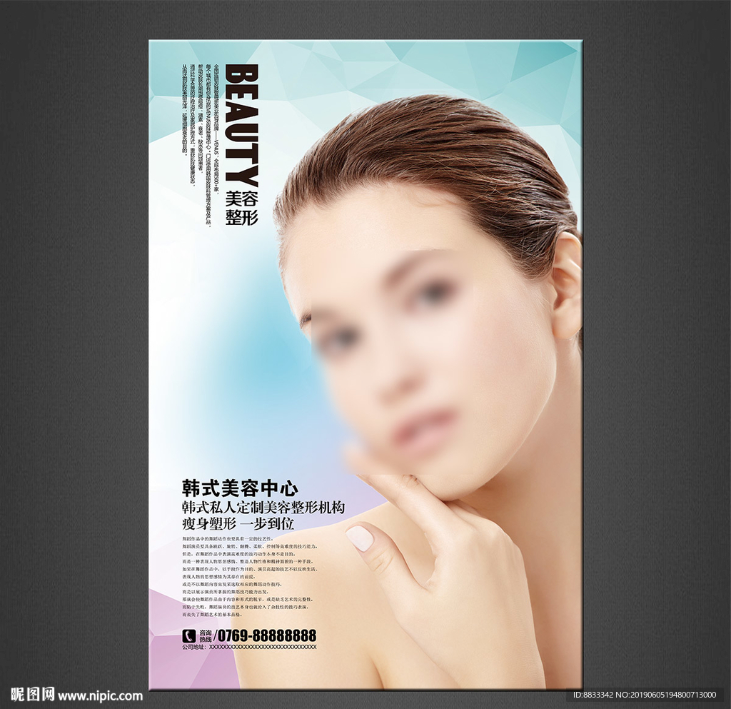 美容海报