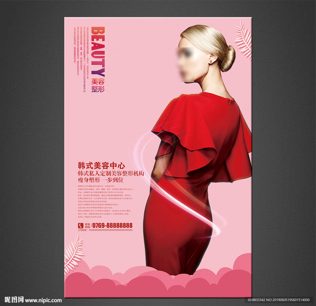 美容海报