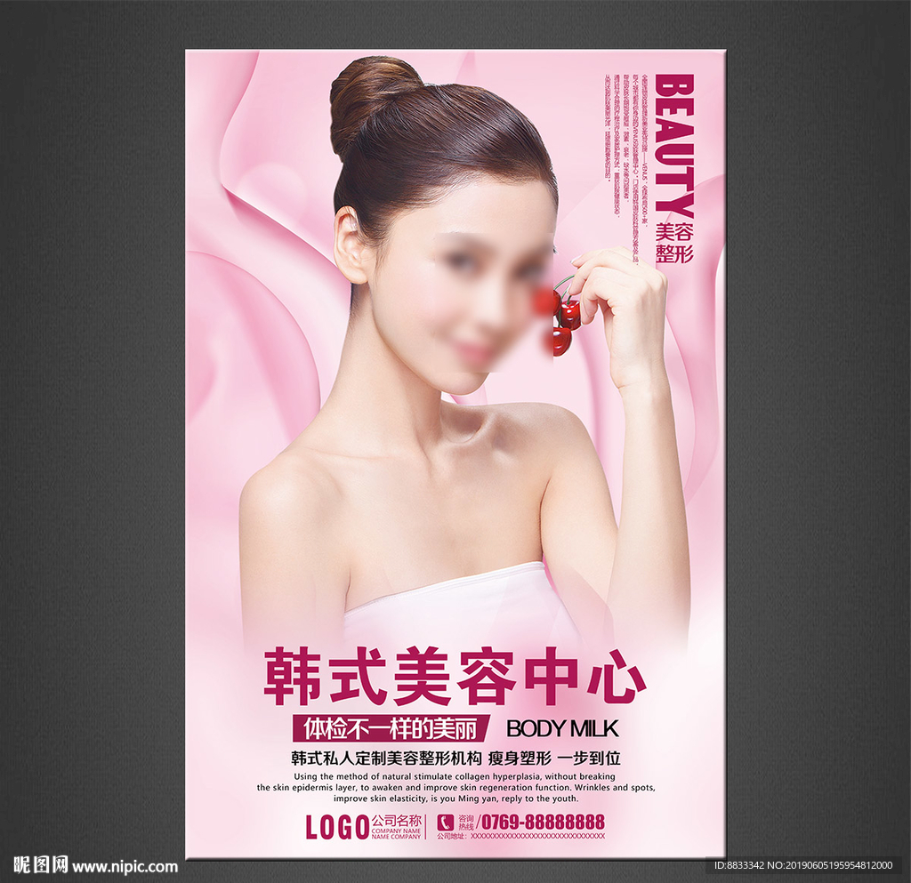 美容海报