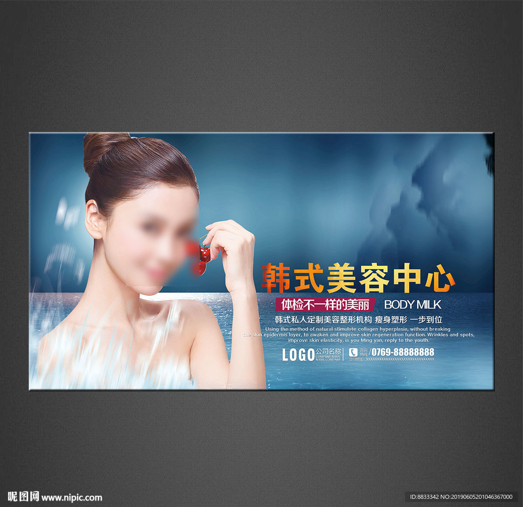 美容海报