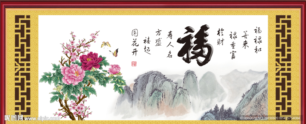 百福图