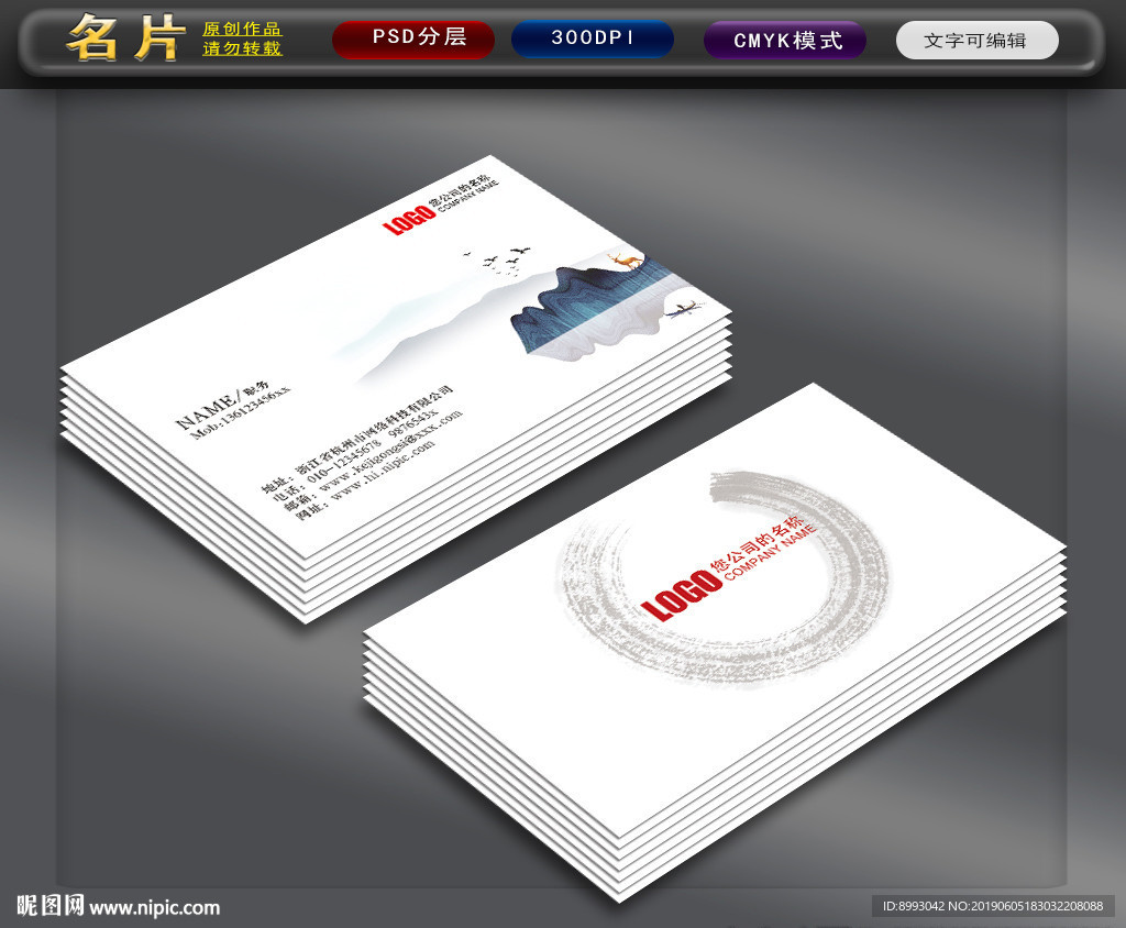 中国风名片