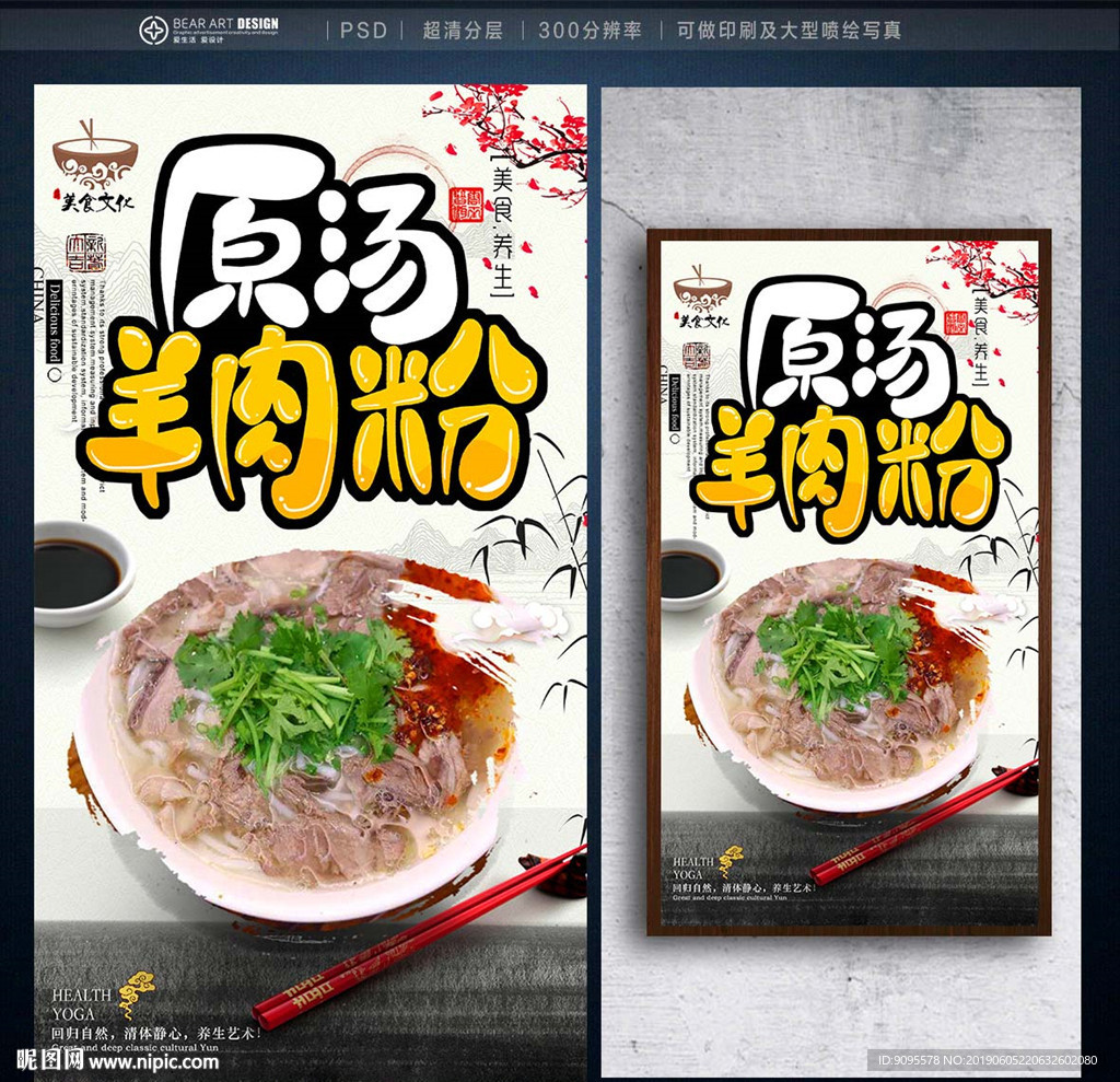 羊肉粉
