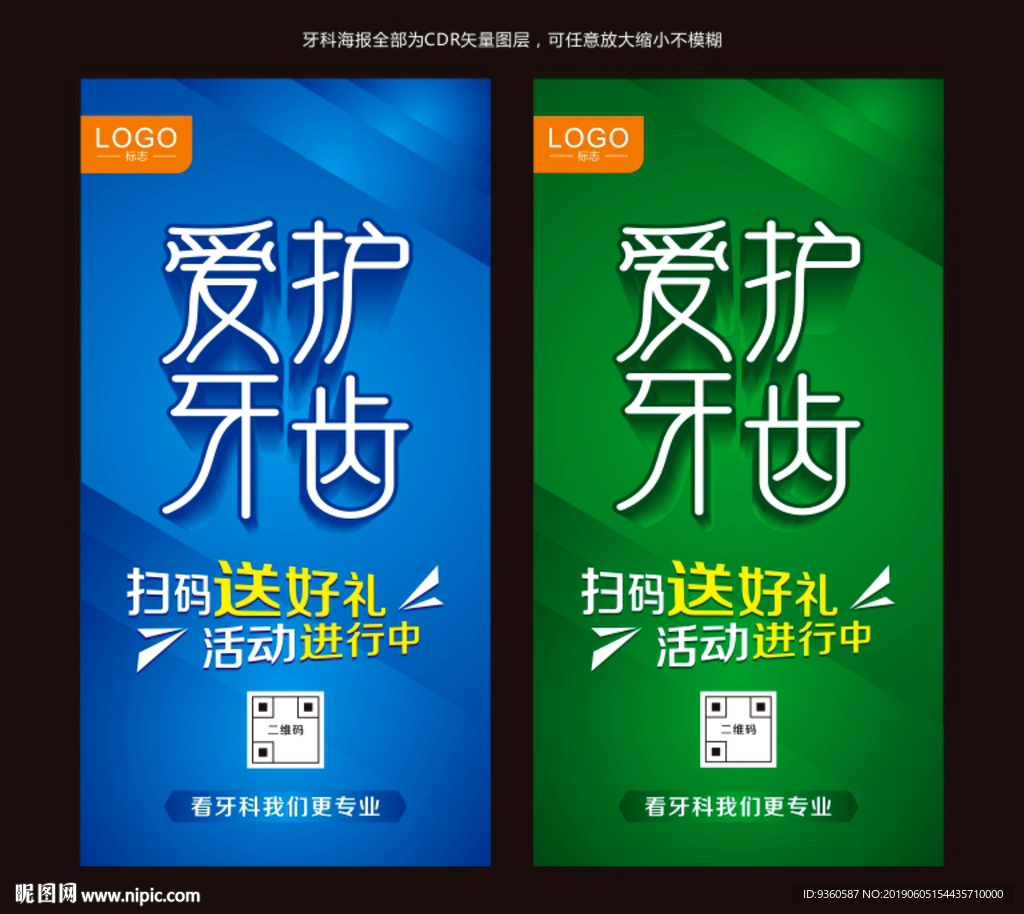 牙科海报