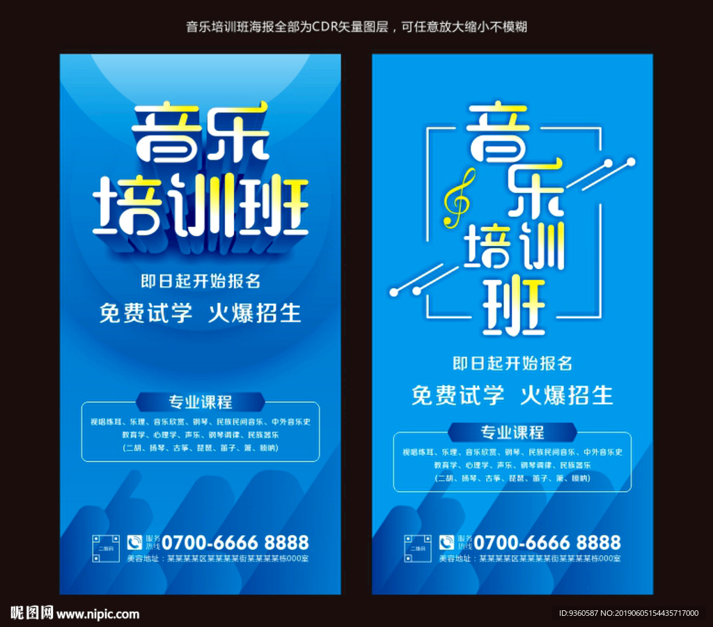 音乐培训班