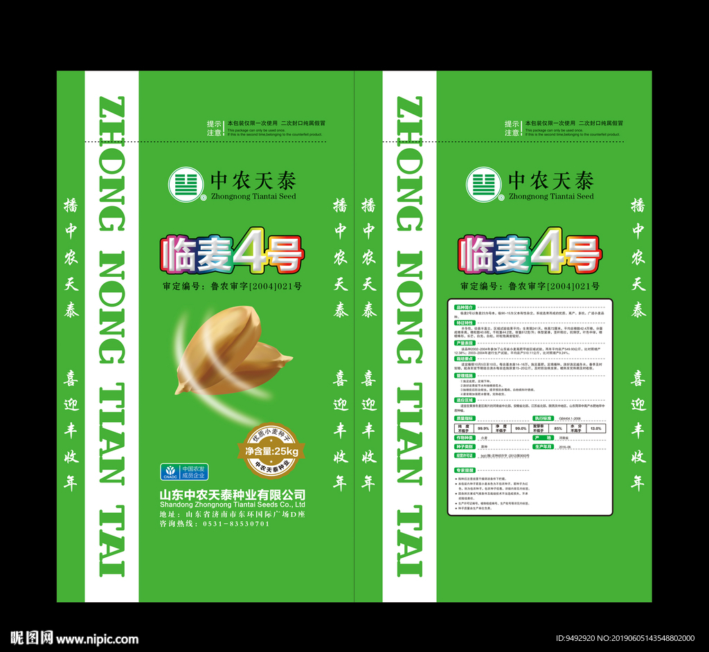 小麦种子 平面展开图