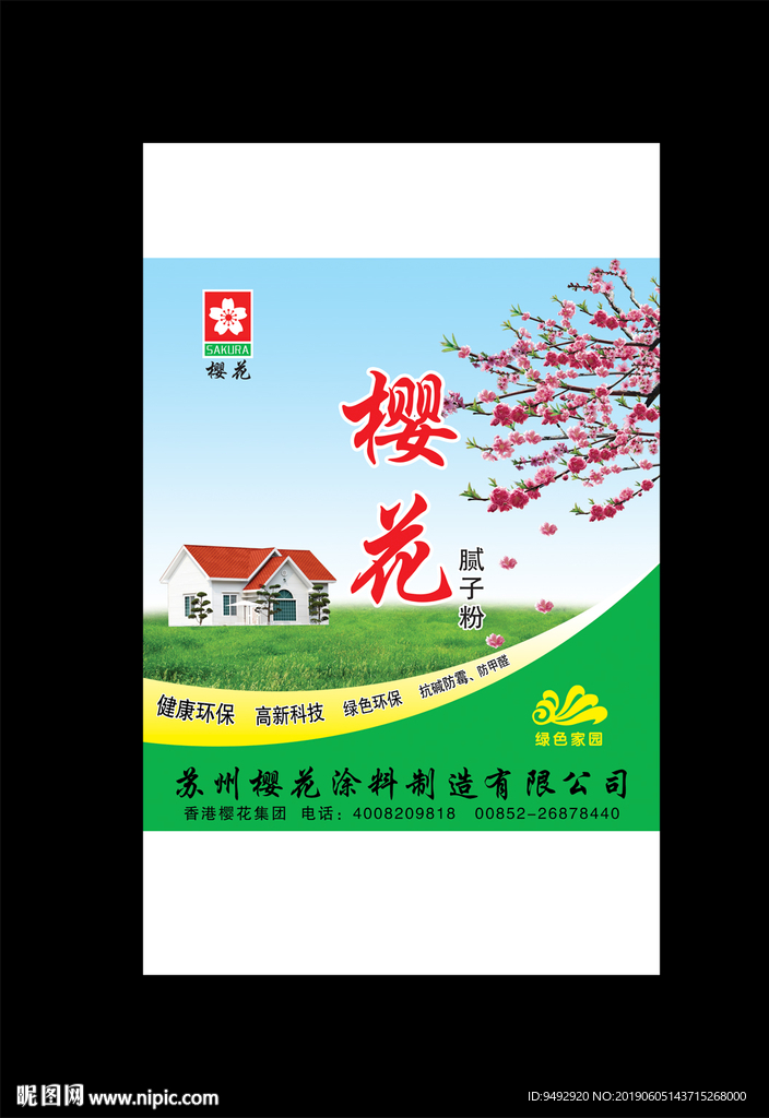 腻子粉 平面效果图