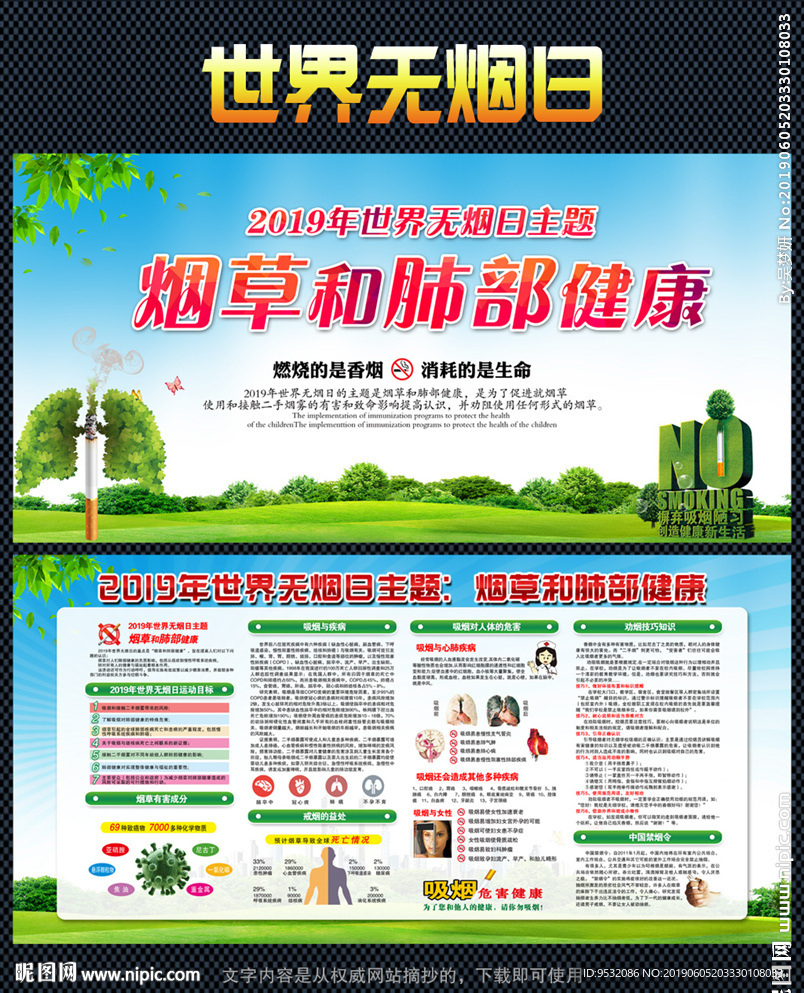 世界无烟日