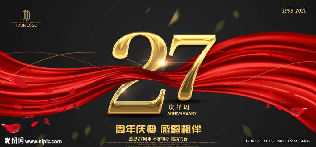 27周年