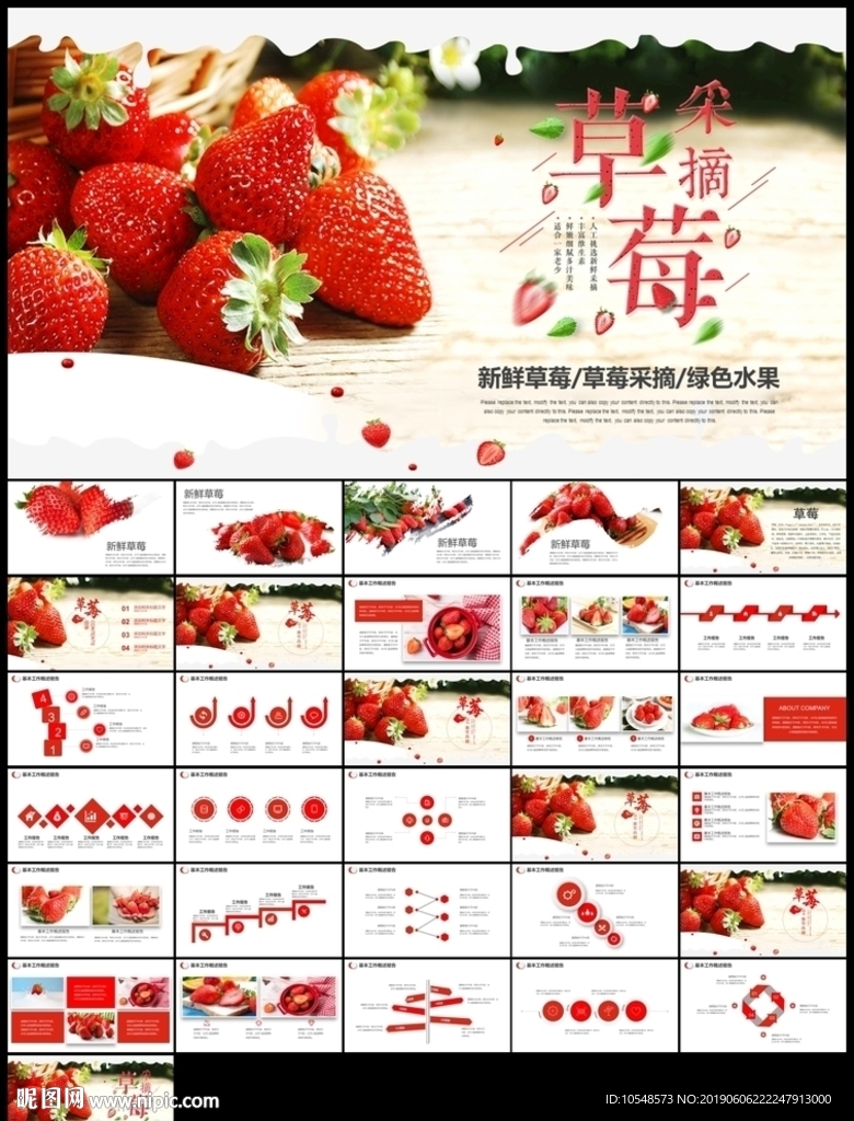 采摘草莓绿色水果农业种植PPT