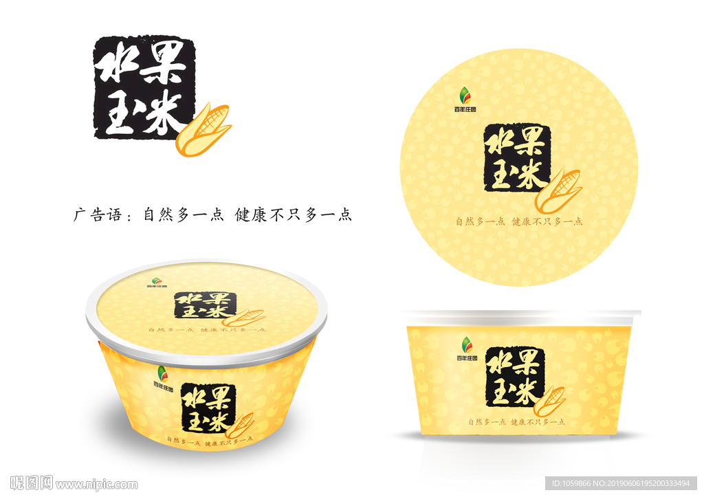 水果玉米包装