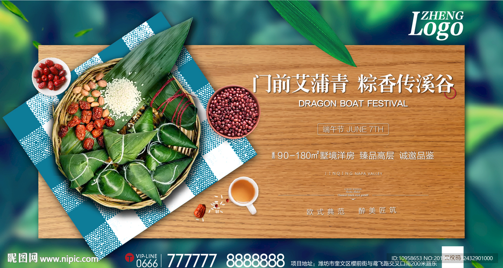 端午节微信