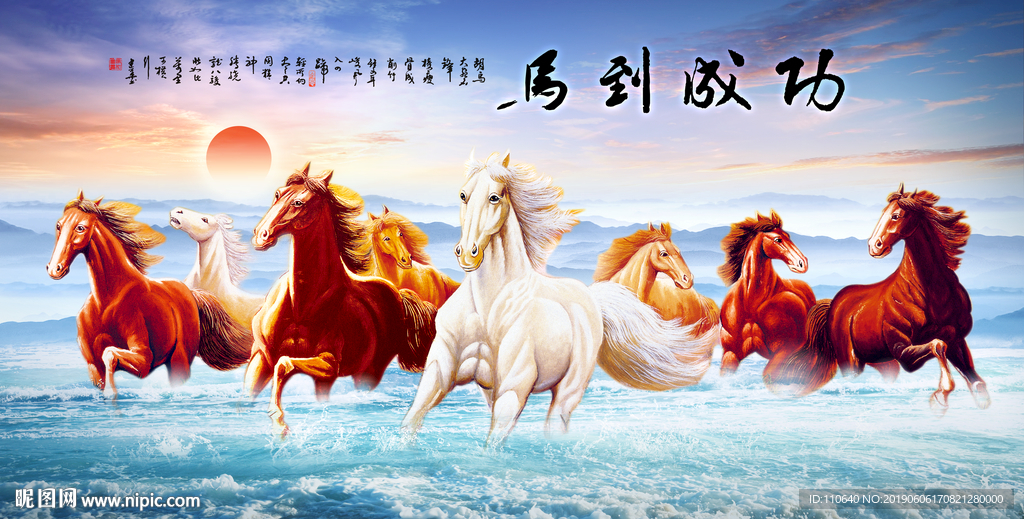 八马图