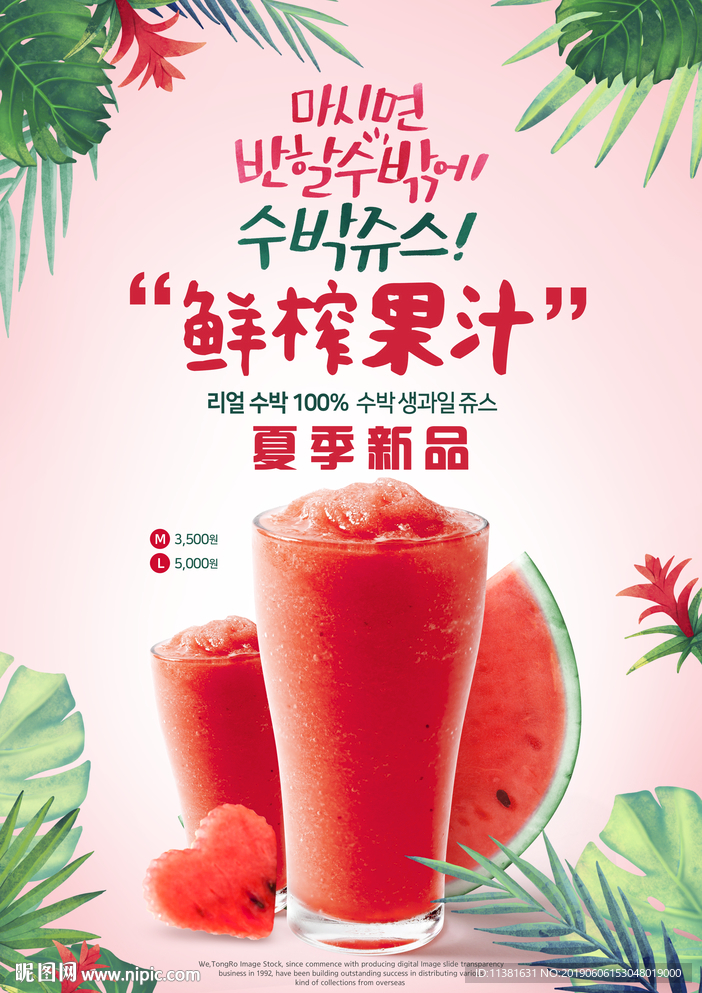 鲜榨西瓜汁