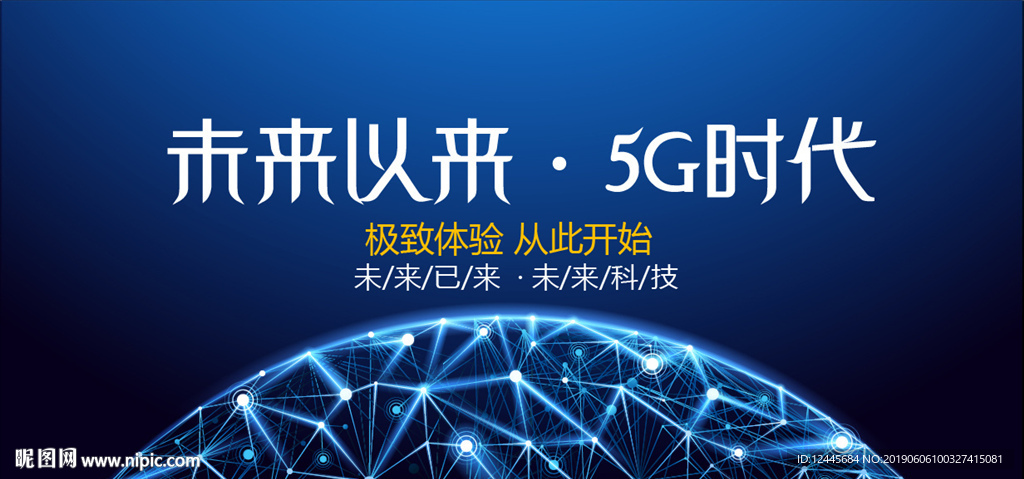 5G会议背景