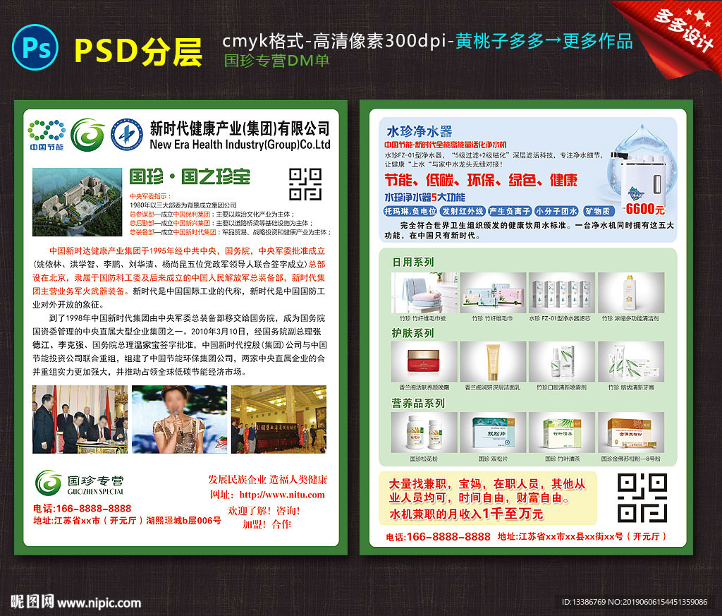 国珍专营宣传单