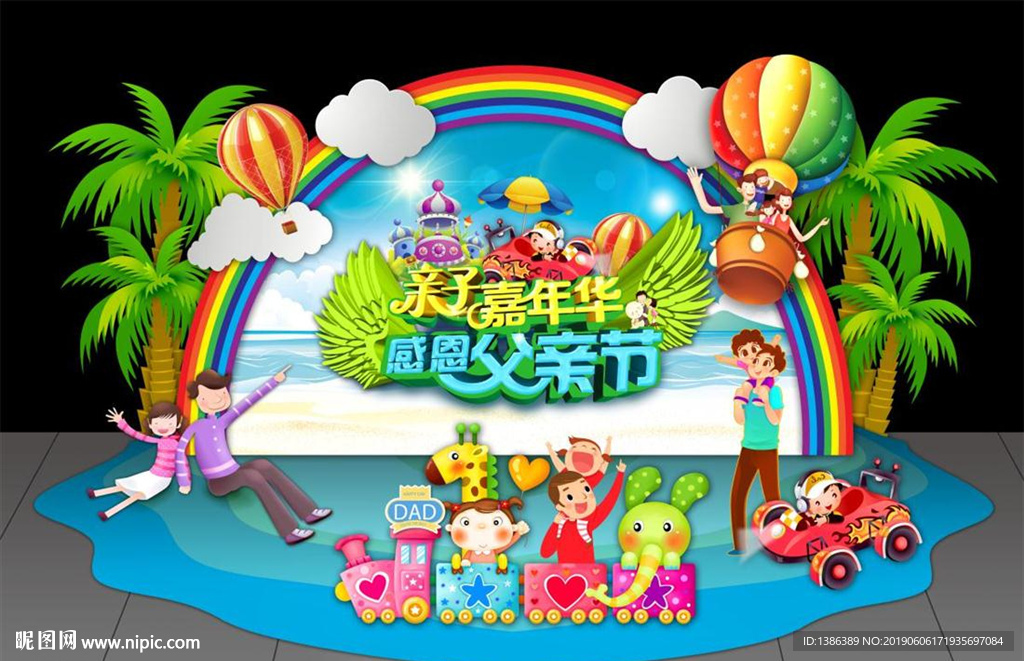 父亲节美陈
