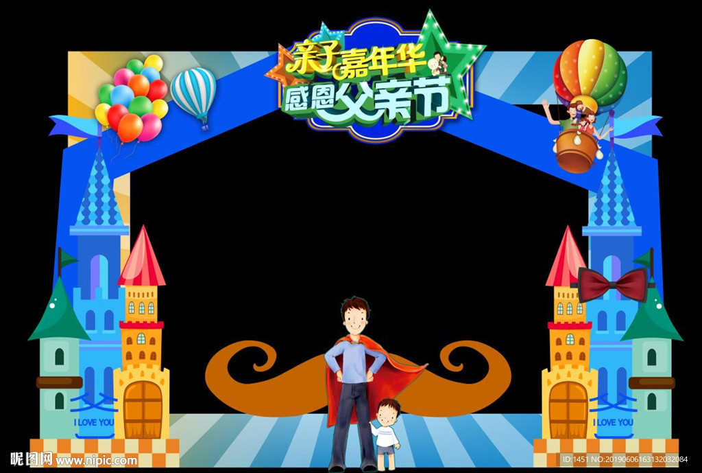 父亲节美陈
