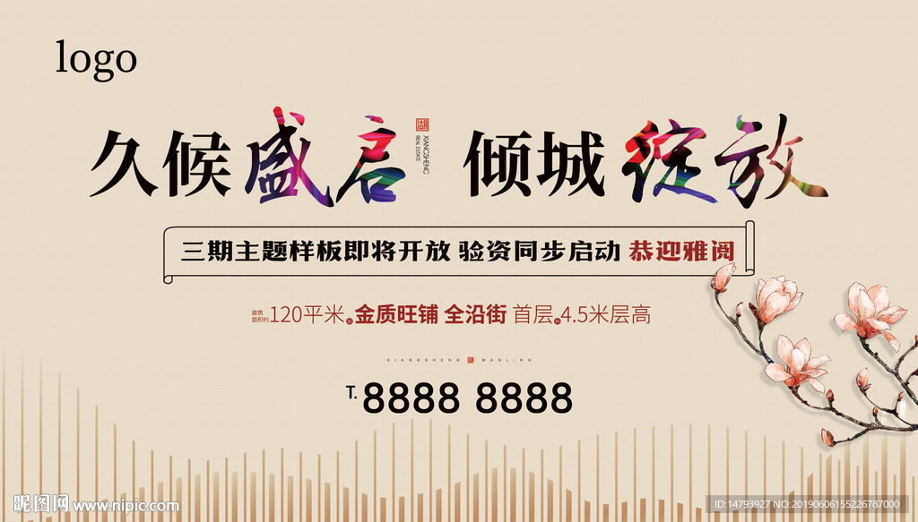 中式地产