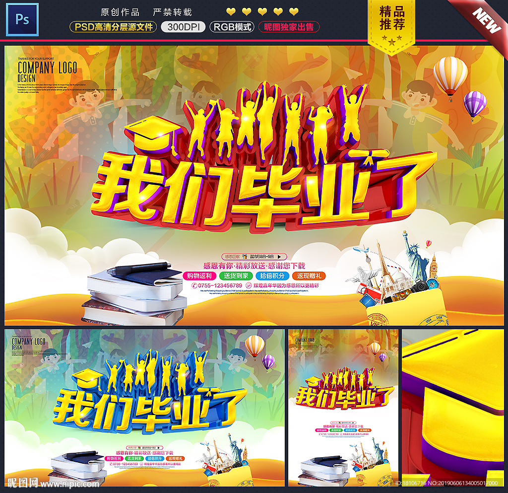 毕业季