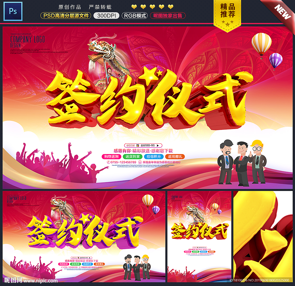 签约仪式