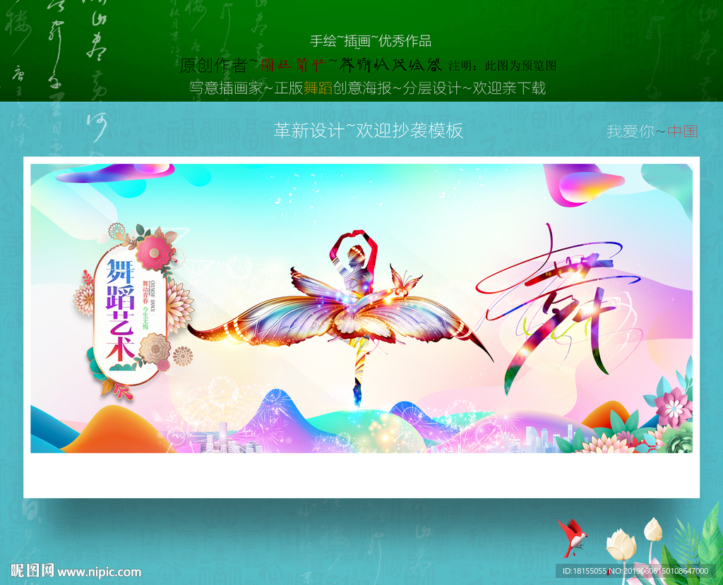 舞蹈