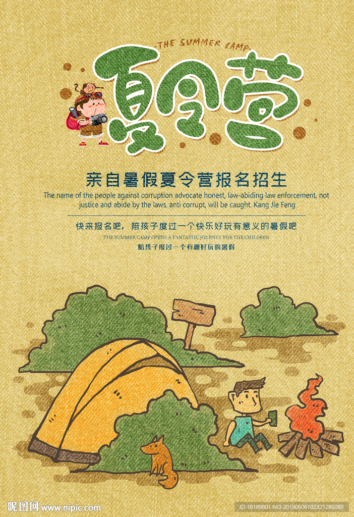 夏令营 暑假活动 暑假去哪儿