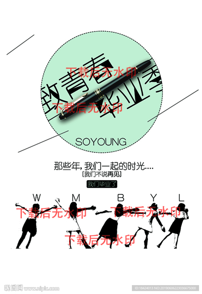 致青春毕业季 班服 T恤设计