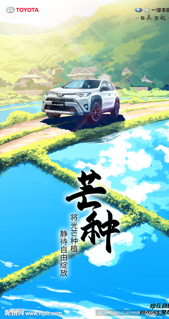 一汽丰田汽车芒种节气图片