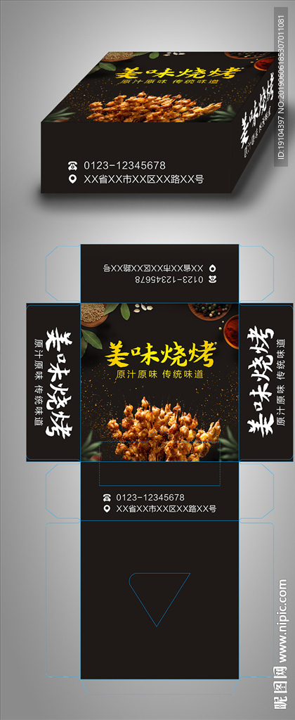 纸巾盒烧烤烤串大排档