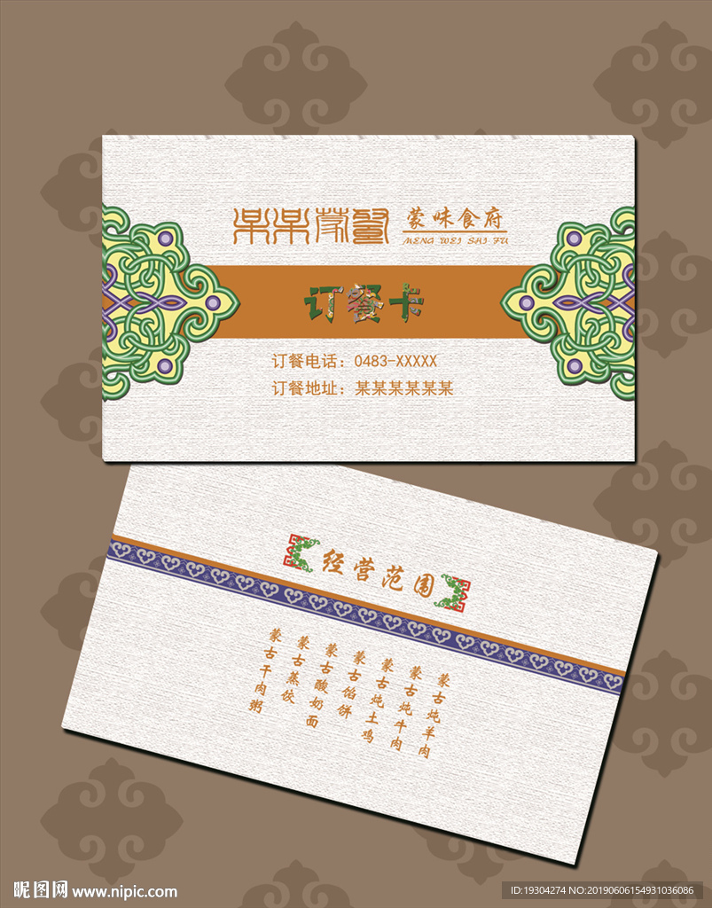 蒙元素订餐卡