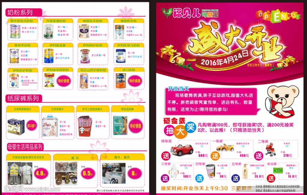 母婴店宣传单