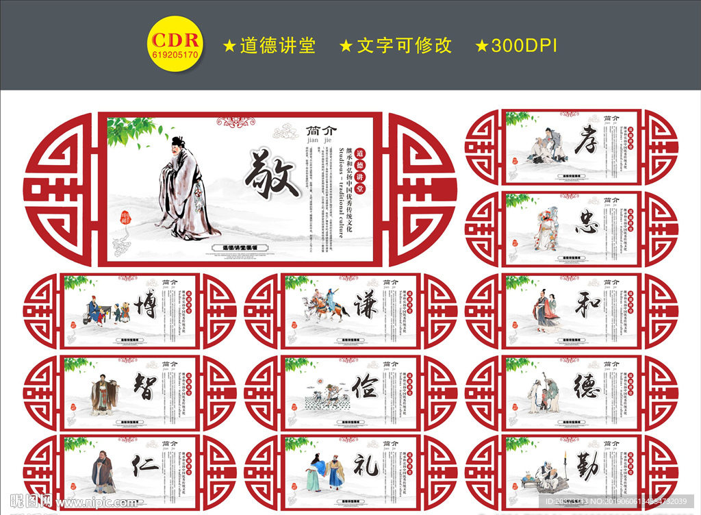 道德讲堂